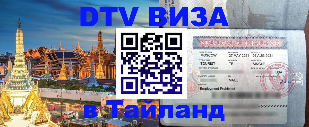 Оформление DTV визы под ключ: стоимость и тарифы, только загранпаспорт - Ханой  19.11.2025 